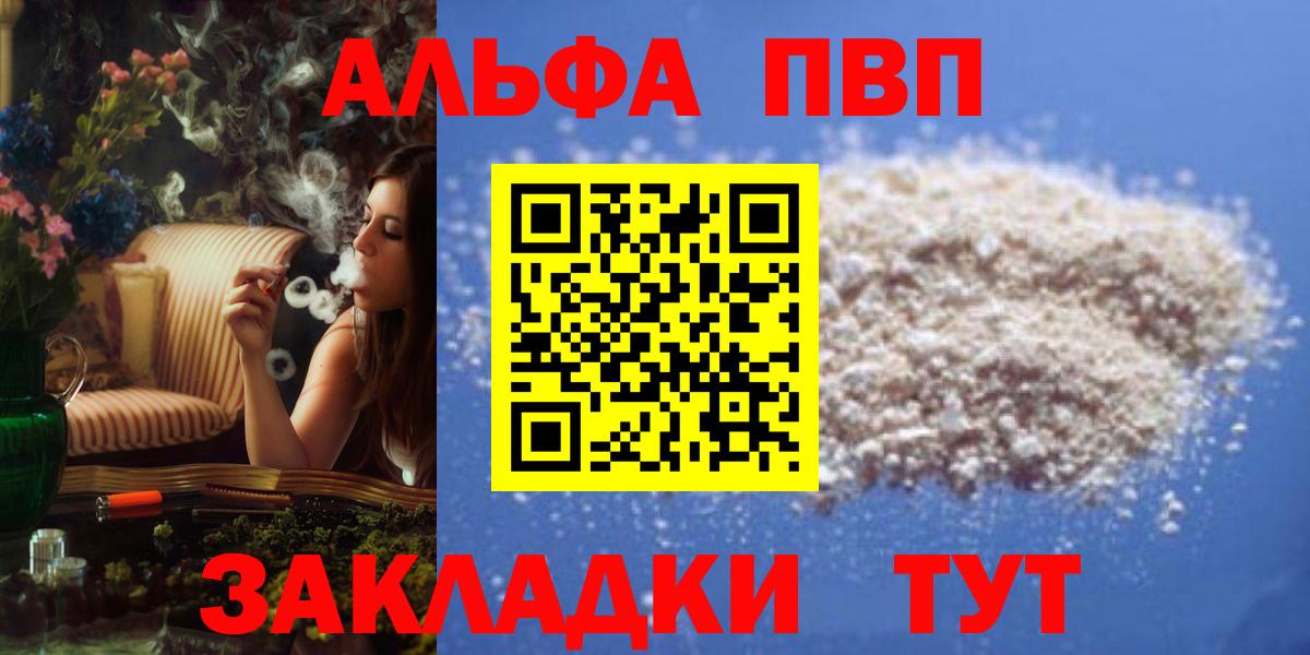 А ПВП  Вход с VPN  цены   Alpha-PVP кристаллы  Вологда 