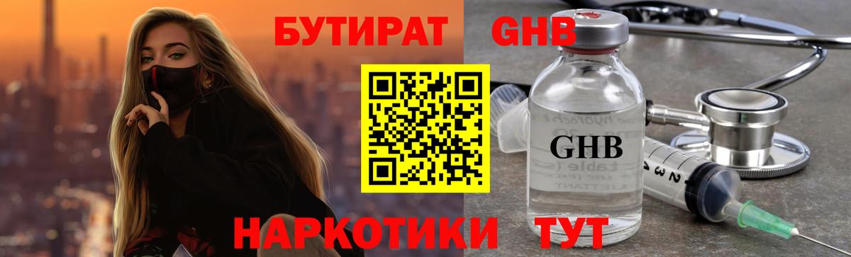 БУТИРАТ бутандиол Вологда