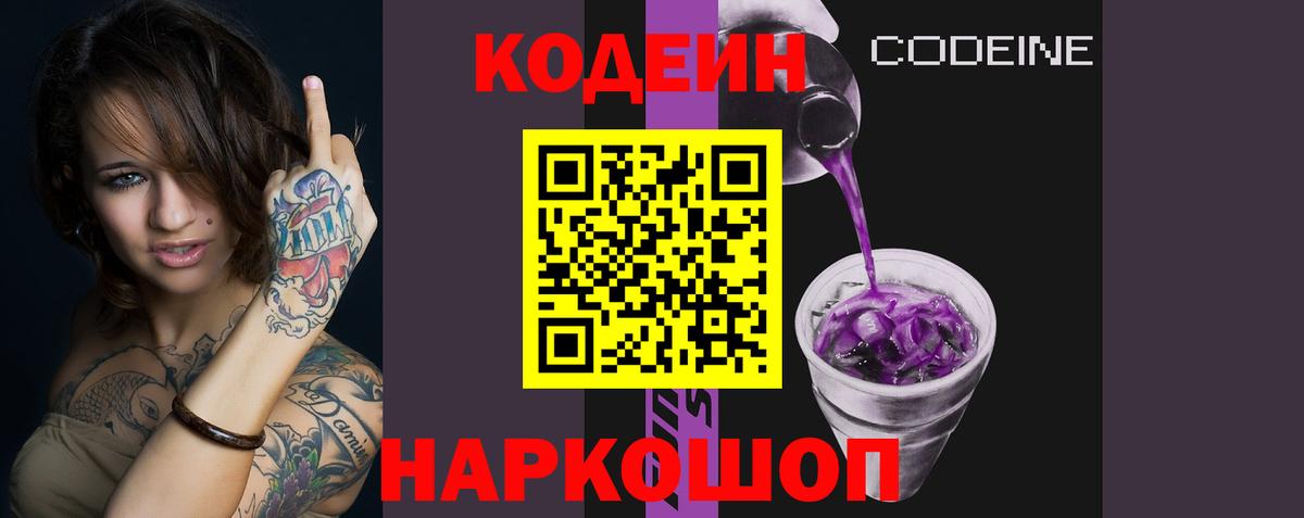 Вологда  Codein напиток Lean (лин)  Codein Purple Drank  Вход с VPN 